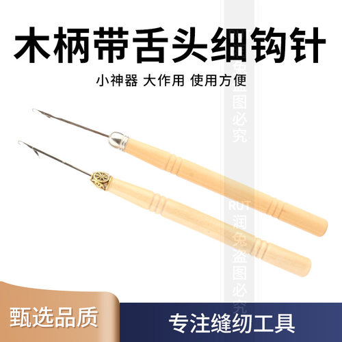 木柄带舌头细钩针辫假发