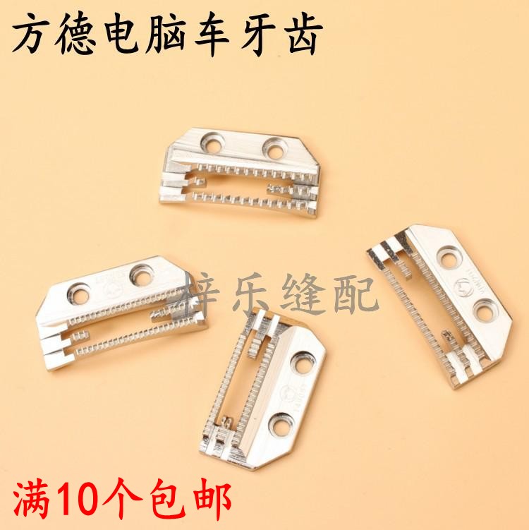 方德电脑平车牙齿88009000型