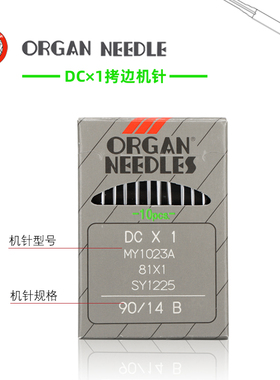 正品风琴锁边机机针三线四线五线包缝机针DCX1RUT兔拷边机针