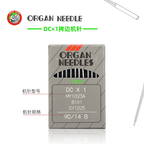 正品风琴锁边机机针三线