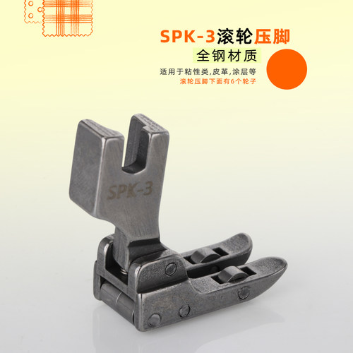 RUT瑞兔SPK-3滚轮压脚缝纫机