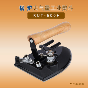 保温型烫斗 RUT600H全蒸汽熨斗 锅炉 厂专用 工业熨斗 干洗店服装