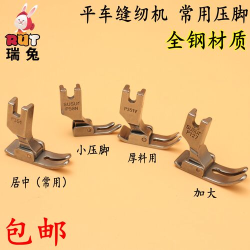 瑞兔P351压脚P58N压脚P127