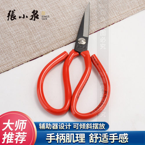 张小泉剪刀50#钢红色套管剪裁缝纫手工家用办公厨房民用剪子