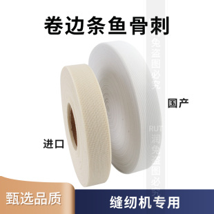 韩国进口鱼骨鱼刺卷边衬服装模板机用马尾衬缝纫腰衬雪纺真丝