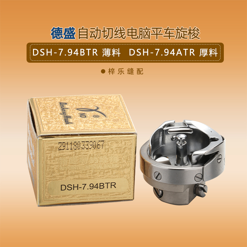 金装德盛电脑车平车平缝机