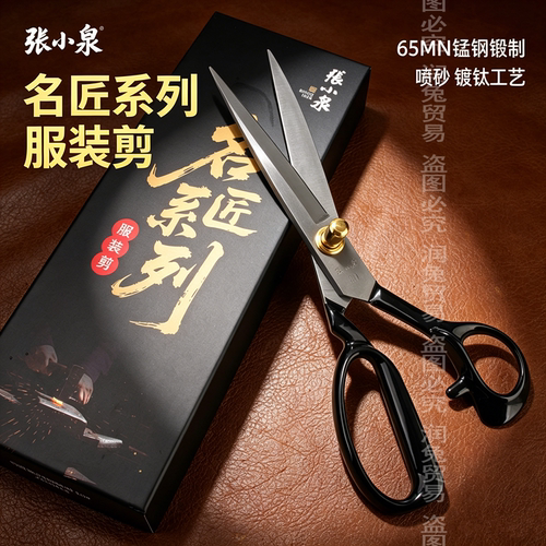 张小泉镀钛高档缝纫剪刀裁缝剪服装剪刀专业裁剪大剪刀裁布家用