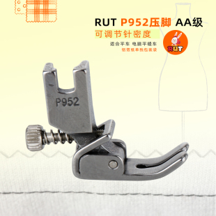 工业电动平车缝纫机可调打皱压脚 RUT瑞兔 P952压脚薄料打皱压脚