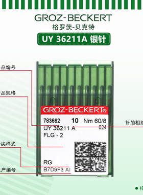 德国进口格罗茨UY36211A机针 FLG-2盲针四针六线拼缝机无孔假针