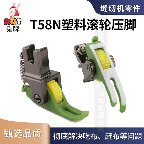 新款滚轮压脚T58N上拉链压