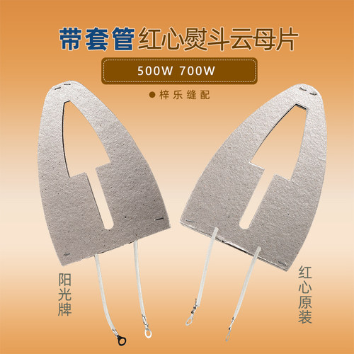 上海红心熨斗电熨斗发热