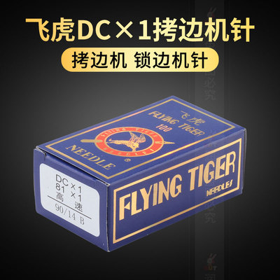 飞虎DCX1工业拷边机码边机