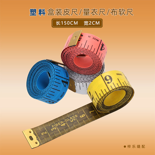 塑料盒装三围英寸2cm皮尺