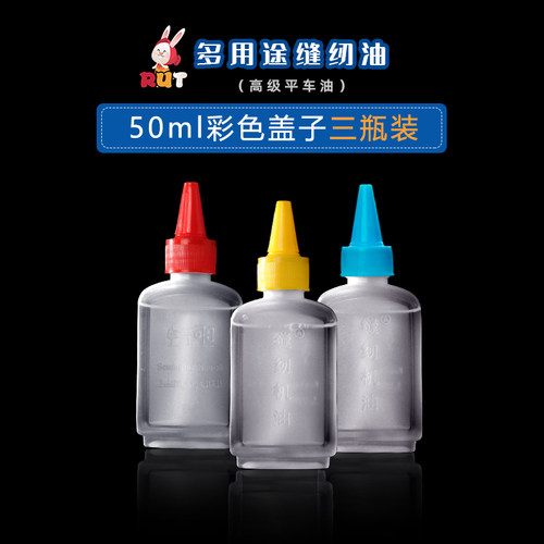 缝纫机油家用小瓶专用润滑油高级