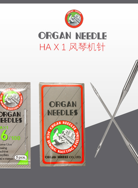 日本进口风琴机针原装多功能家用RUT兔老式缝纫机针HAx1缝纫机