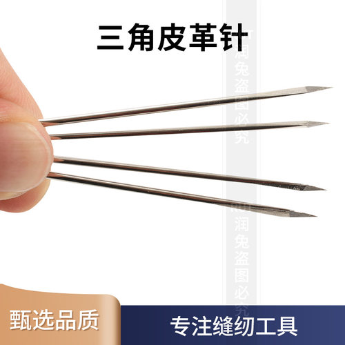 手工缝皮革专用针三角针修补沙发皮具包包菱形针手缝针皮雕缝纫针 - 封面