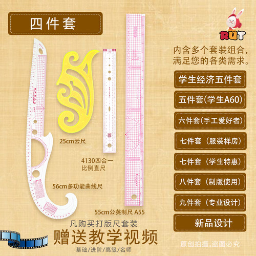 服装放码尺服装尺打版尺设计尺子多功能放码尺60cm三角比例尺套装 - 封面