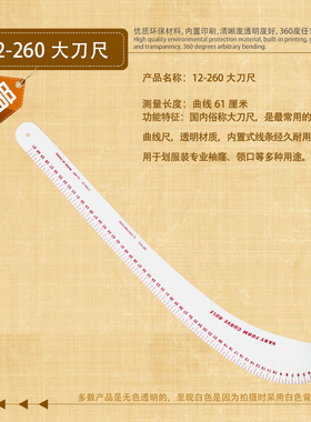 12-260刀尺用裁剪放码尺 弧线尺 大刀尺 61cm样板尺服装制版尺