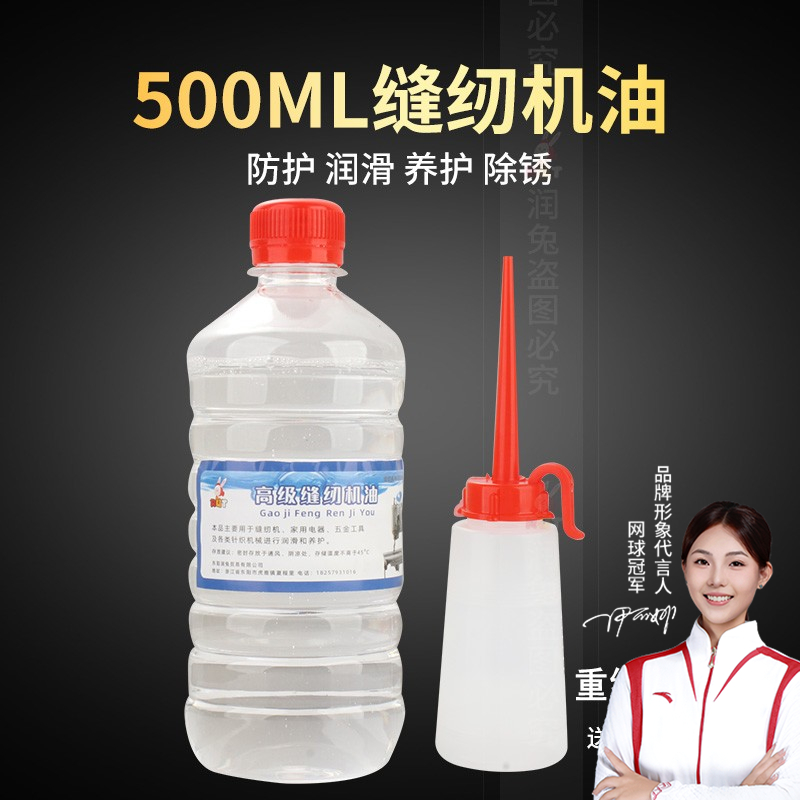 rut润兔缝纫机油家用高级电脑