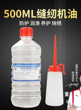 RUT润兔缝纫机油家用小瓶工业高级衣车油电脑平车滴壶缝纫旗舰店