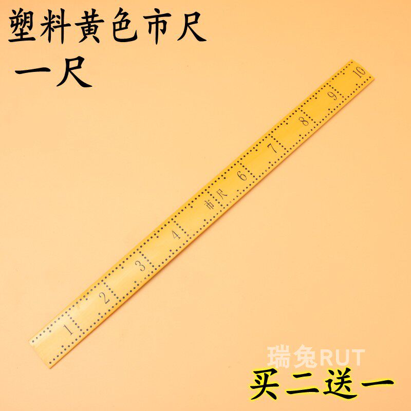 塑料尺子一尺直尺市尺裁缝尺裁剪裁缝量衣尺 33公分市尺_虎窝淘