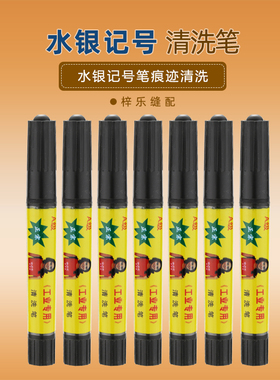 合萨克清洗笔立消水银笔印迹 清洁笔皮革清洗笔包邮