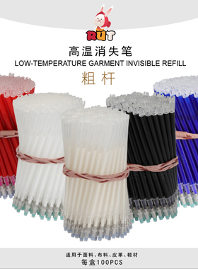 RUT高温褪退色消失笔服装专用热消笔白色皮革布料用消色制衣鞋