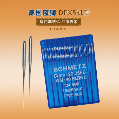 德国进口蓝狮dpx5机针套结机