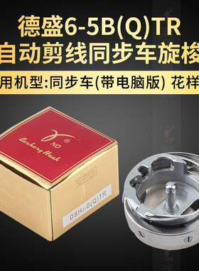 德盛DSH2-BQTR旋梭 6-5电脑同步车6-7ATR1Q旋梭 花样机脑花样车