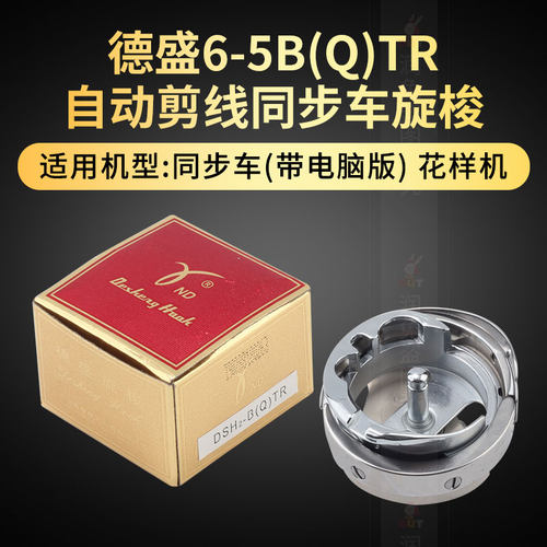 BQTR旋梭6-5电脑同步车