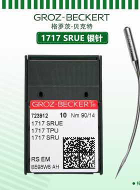 格罗茨1717SRUE机针德国原装1717TPU 1717SRU订腰机暗缝机机针