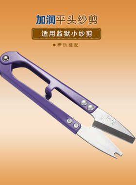 加润平头纱剪 弹簧纱剪 监狱小剪刀 十字绣剪刀 剪线头剪刀不扎手