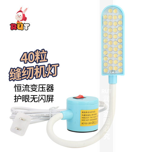 RUT润兔缝纫机上用的小灯