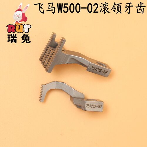 飞马滚领牙齿W500-02包边