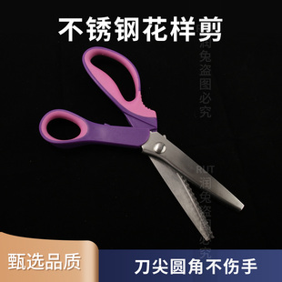 花样剪刀花边狗牙剪布样剪家用三角锁边裁缝专用剪布料剪锯齿剪