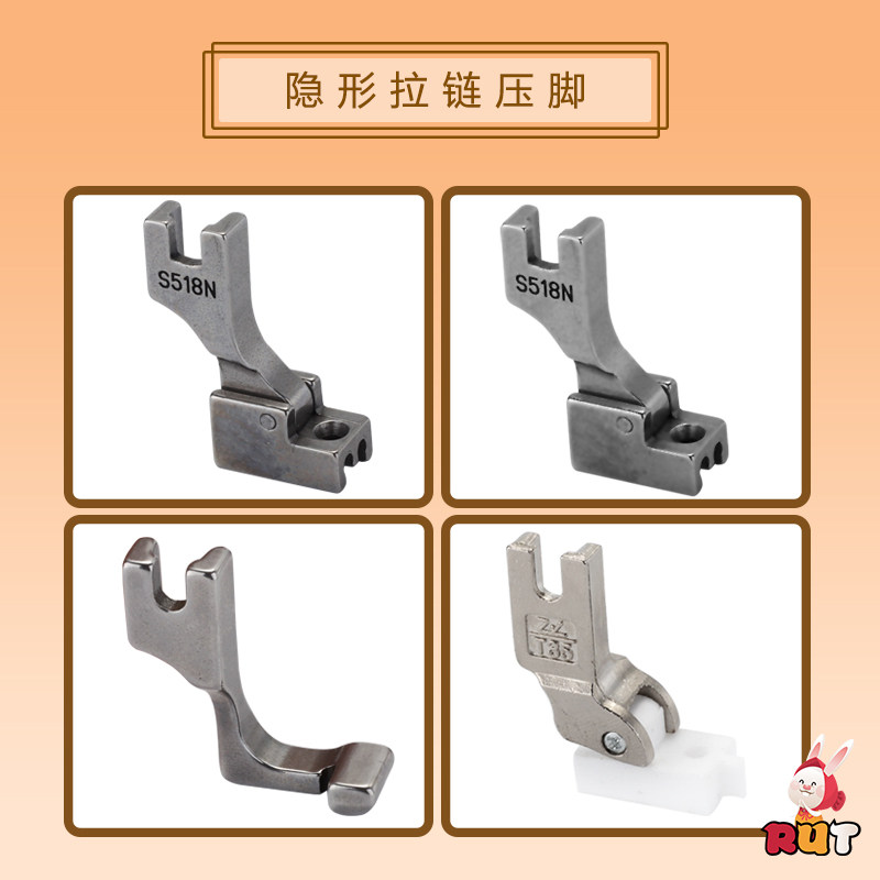 工业缝纫机平缝机隐形拉链专用压脚平车上装隐型拉链的压脚s518n