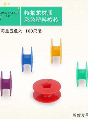 电脑平车塑料梭心普通工业电动