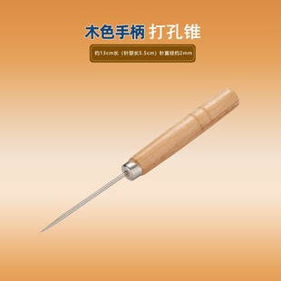 订锥子 钢针锥子 装 木柄打孔锥 手工布艺皮革打孔器 锥子孔针