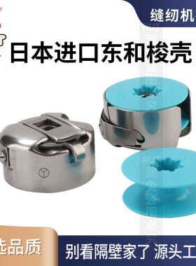 平车梭心梭壳梭心梭壳