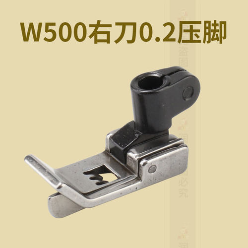 W500右止口0.2压脚三针五线