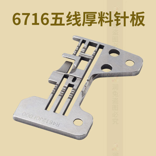 6716五线厚料针板锁边机