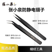 张小泉防静电弯镊子直镊子缝纫机夹线夹子精密聂子弯头针夹子维修