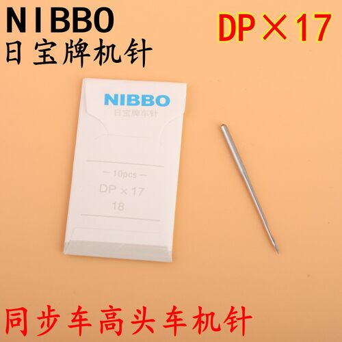 日宝牌机针14号同步车电脑花样机