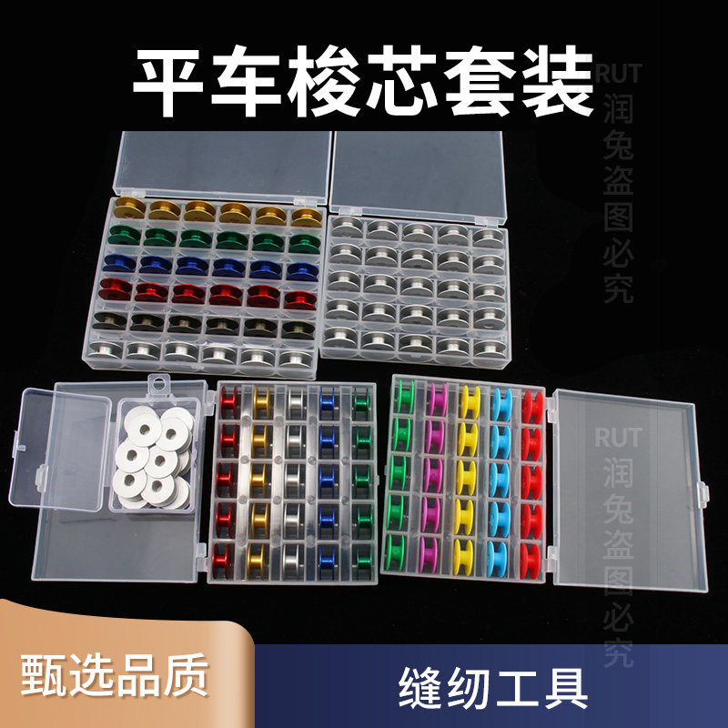 电脑平车梭芯平缝机彩色铝锁芯缝纫机梭心铁氟龙彩色塑料线心,居家布艺,其他/配件/DIY/缝纫,淘宝优惠券,粉丝福利购,淘宝优惠卷