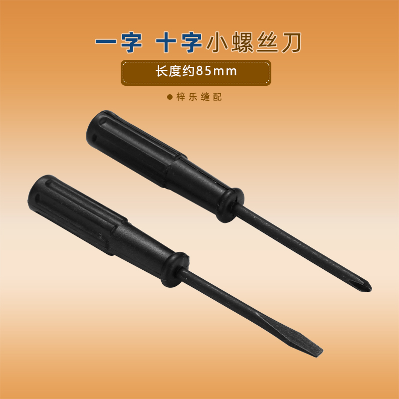 缝纫机配件一字十字小开刀