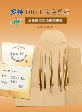 RUT兔台湾多特DB×1金针防热针缝纫机电脑车平车机针羽绒服机针