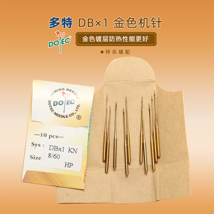 RUT兔台湾多特DB×1金针防热针缝纫机电脑车平车机针羽绒服机针