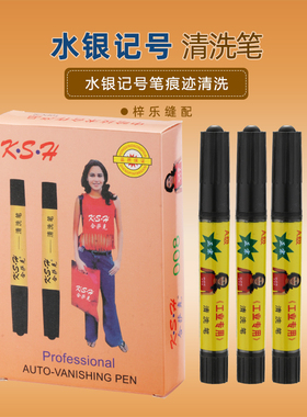 合萨克清洗笔 皮革专用品 去渍笔 水银笔清洗笔