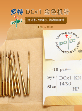 多特金针DC×1RUT兔拷边机机针防热针包缝机针锁边机码边针