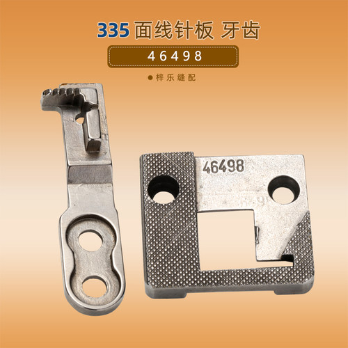 335明线针板牙齿压脚小嘴